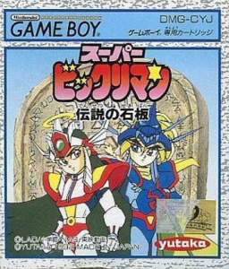 Super Bikkuriman – Densetsu No Sekiban